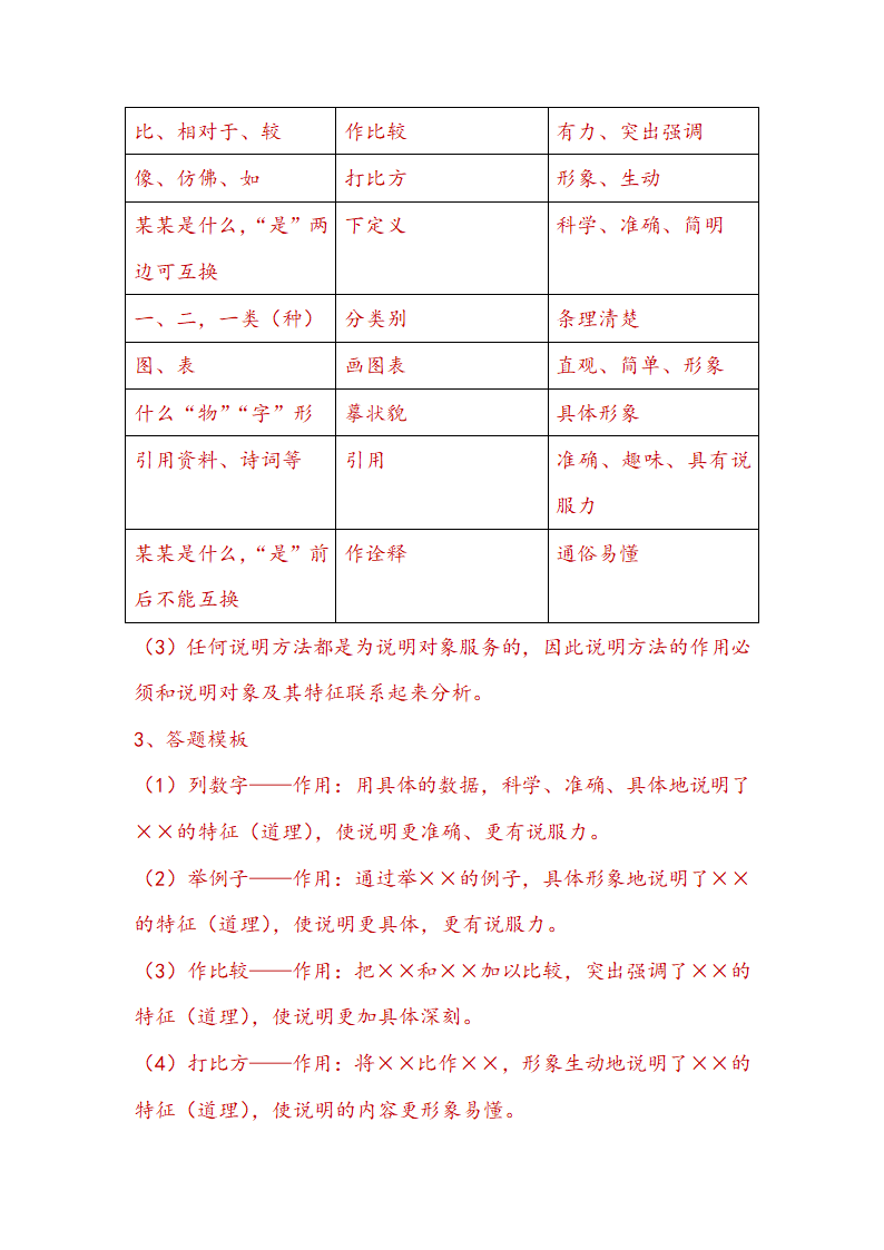 2021届中考语文一轮复习学案 专题七：说明文阅读（Word版含答案）.doc第15页