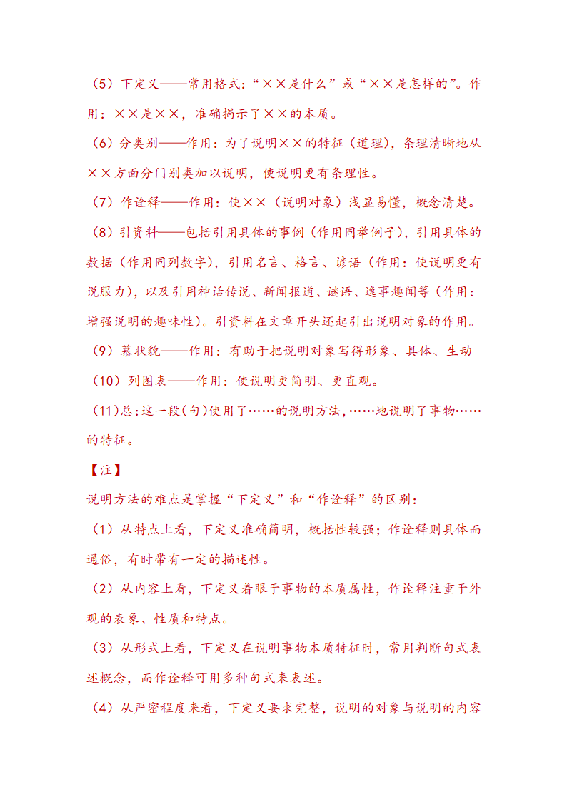 2021届中考语文一轮复习学案 专题七：说明文阅读（Word版含答案）.doc第16页