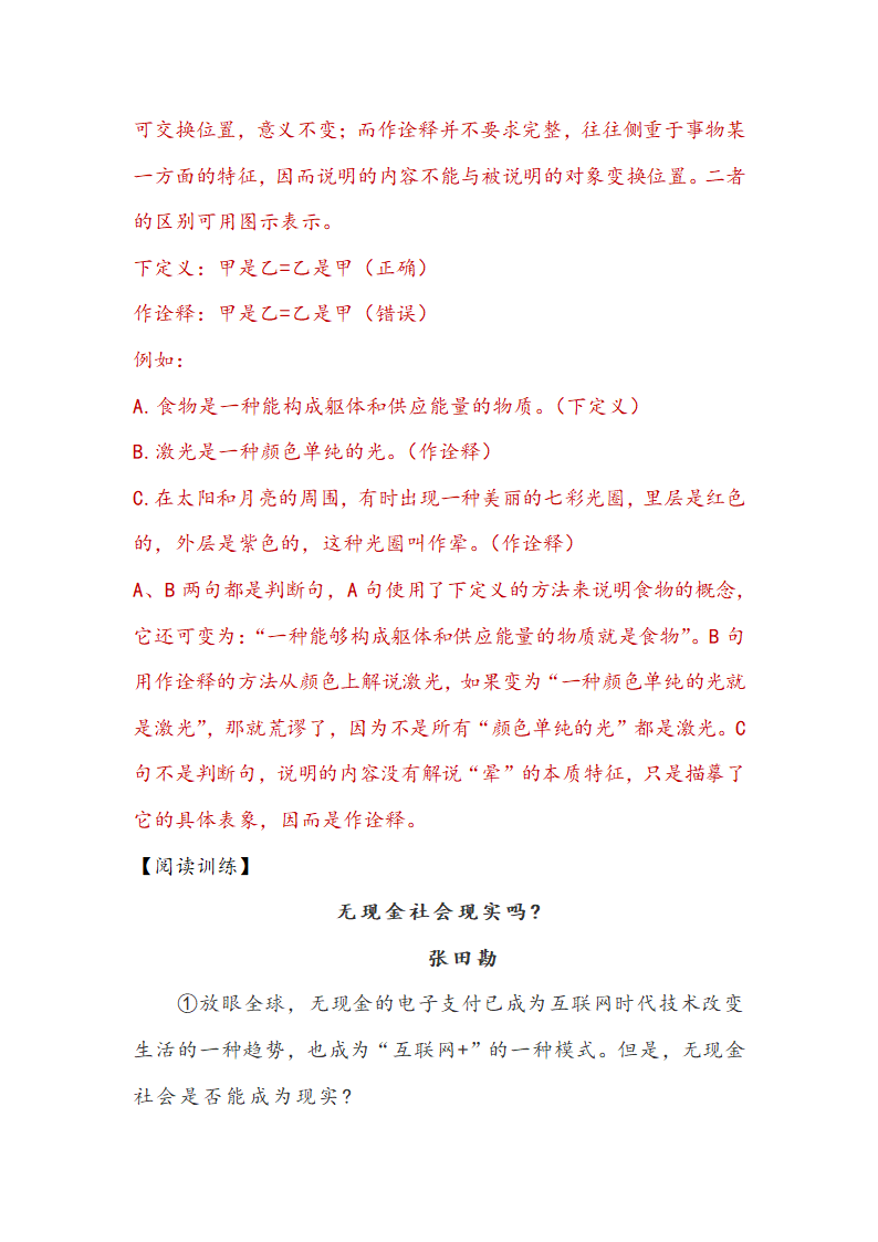 2021届中考语文一轮复习学案 专题七：说明文阅读（Word版含答案）.doc第17页