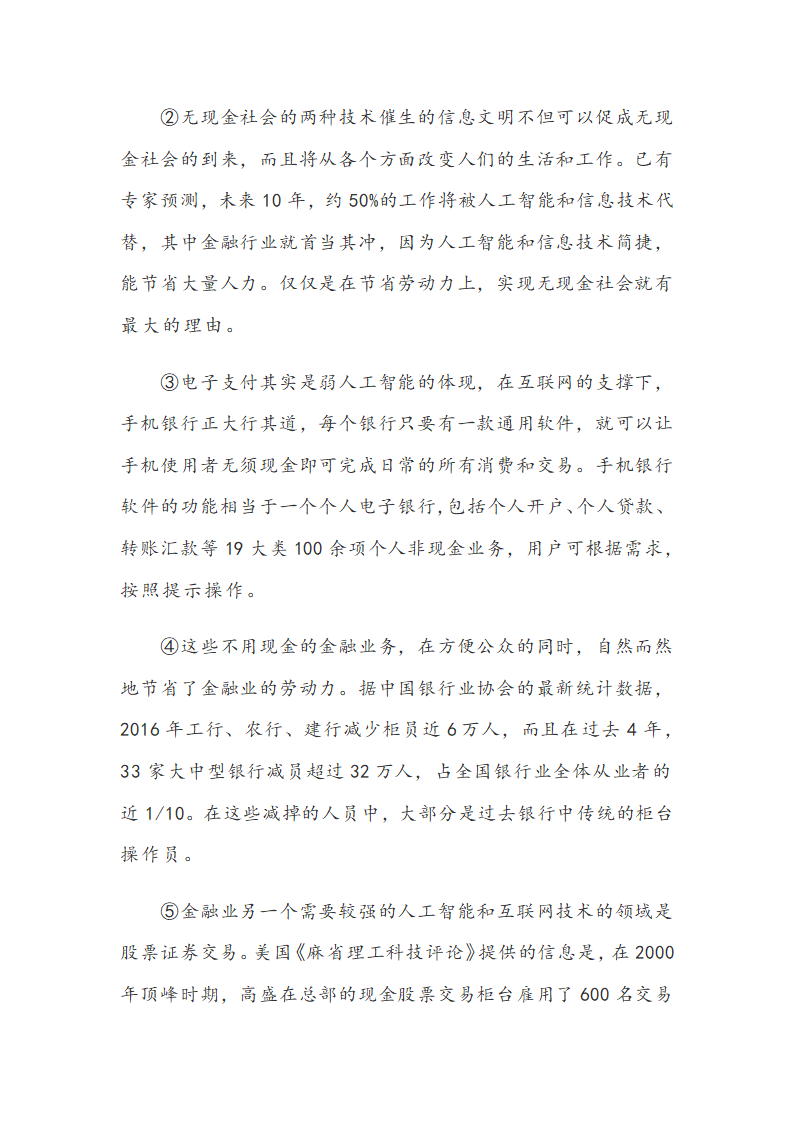 2021届中考语文一轮复习学案 专题七：说明文阅读（Word版含答案）.doc第18页