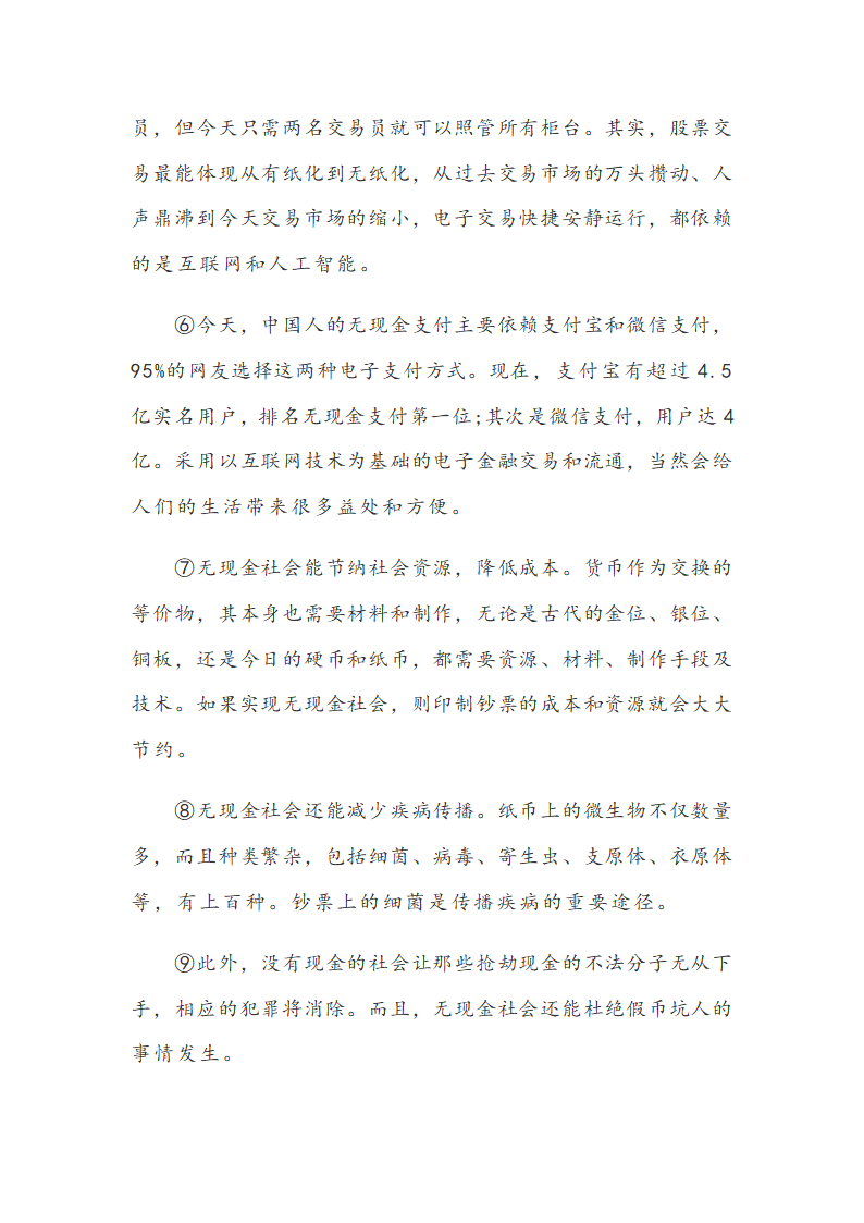 2021届中考语文一轮复习学案 专题七：说明文阅读（Word版含答案）.doc第19页