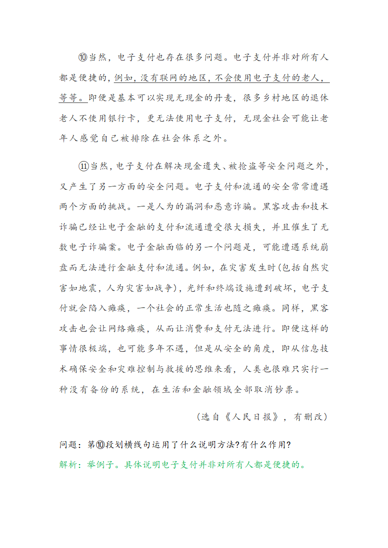 2021届中考语文一轮复习学案 专题七：说明文阅读（Word版含答案）.doc第20页