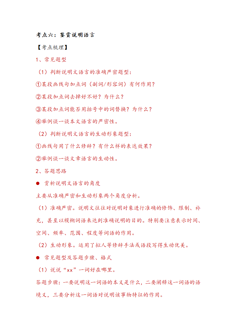 2021届中考语文一轮复习学案 专题七：说明文阅读（Word版含答案）.doc第21页