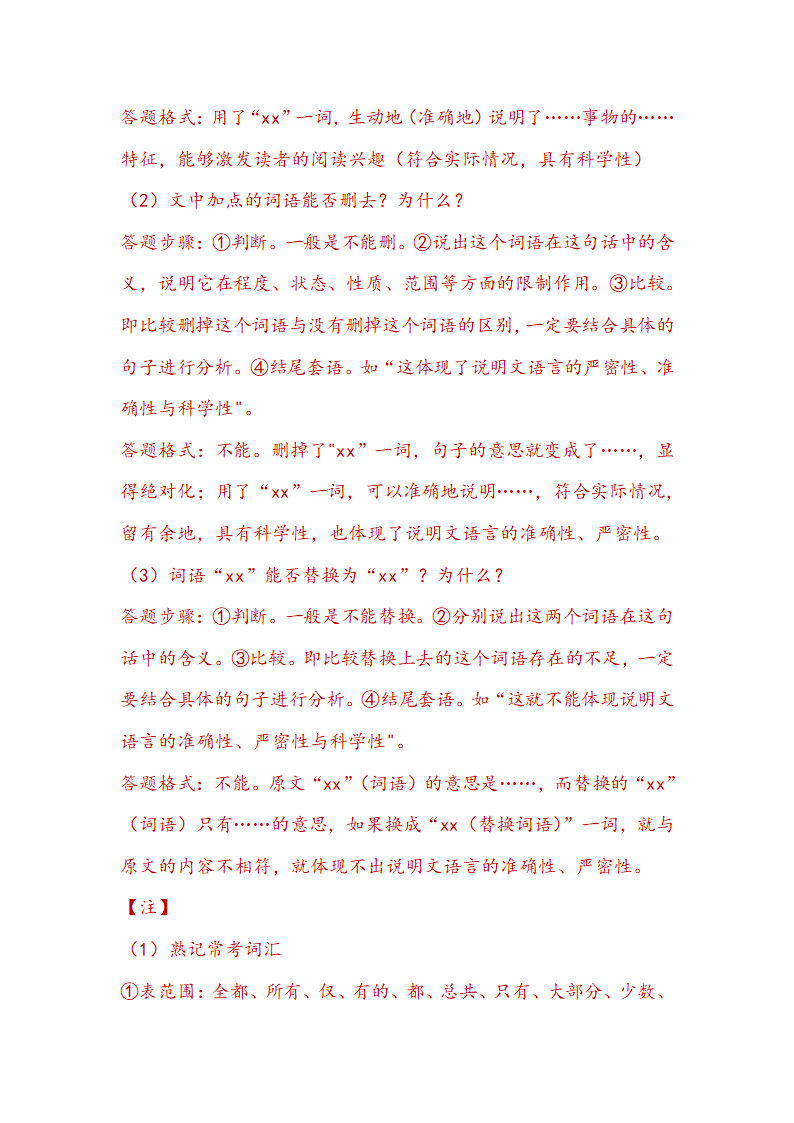 2021届中考语文一轮复习学案 专题七：说明文阅读（Word版含答案）.doc第22页