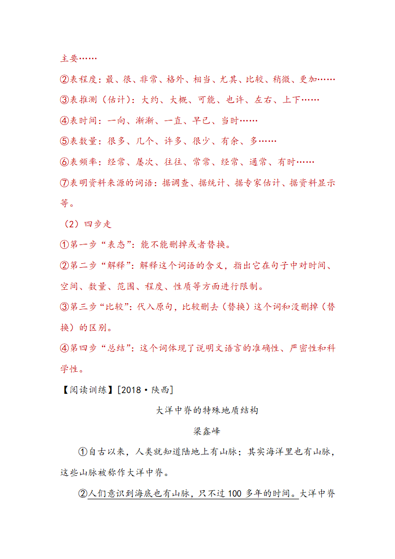 2021届中考语文一轮复习学案 专题七：说明文阅读（Word版含答案）.doc第23页