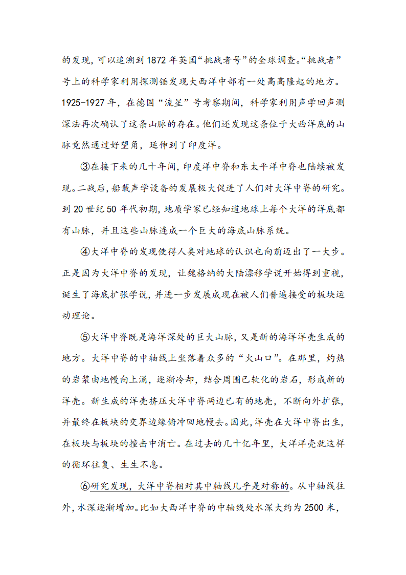 2021届中考语文一轮复习学案 专题七：说明文阅读（Word版含答案）.doc第24页