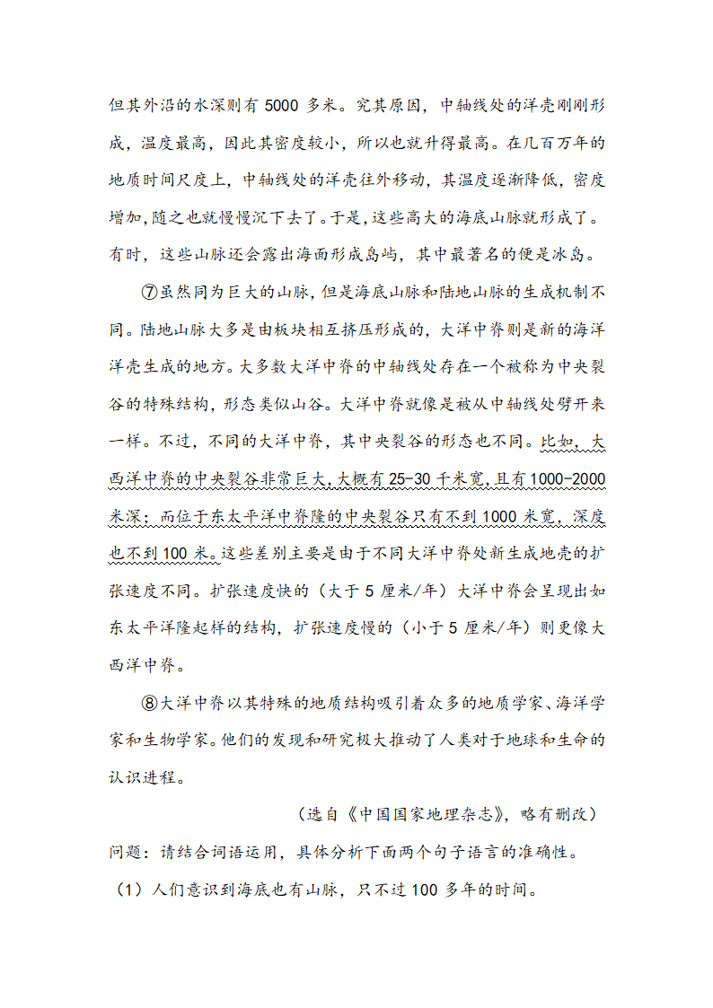 2021届中考语文一轮复习学案 专题七：说明文阅读（Word版含答案）.doc第25页