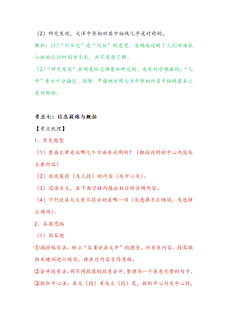 2021届中考语文一轮复习学案 专题七：说明文阅读（Word版含答案）.doc第26页