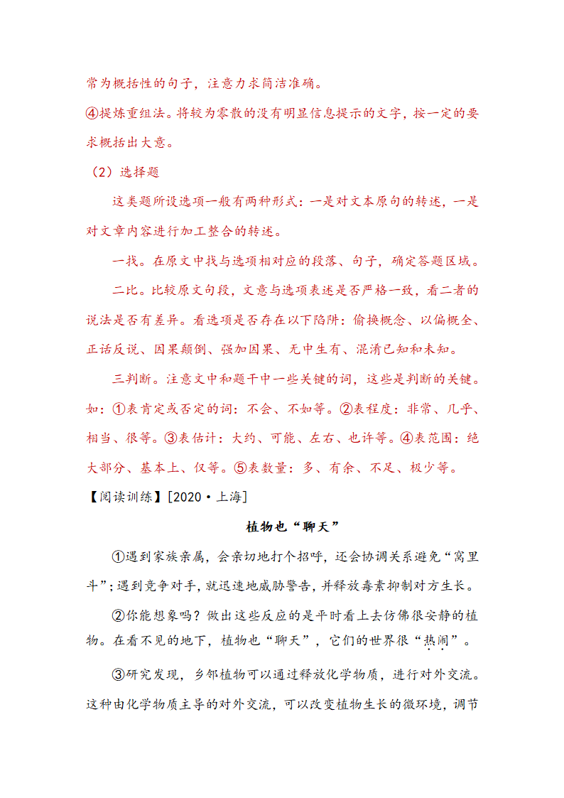 2021届中考语文一轮复习学案 专题七：说明文阅读（Word版含答案）.doc第27页