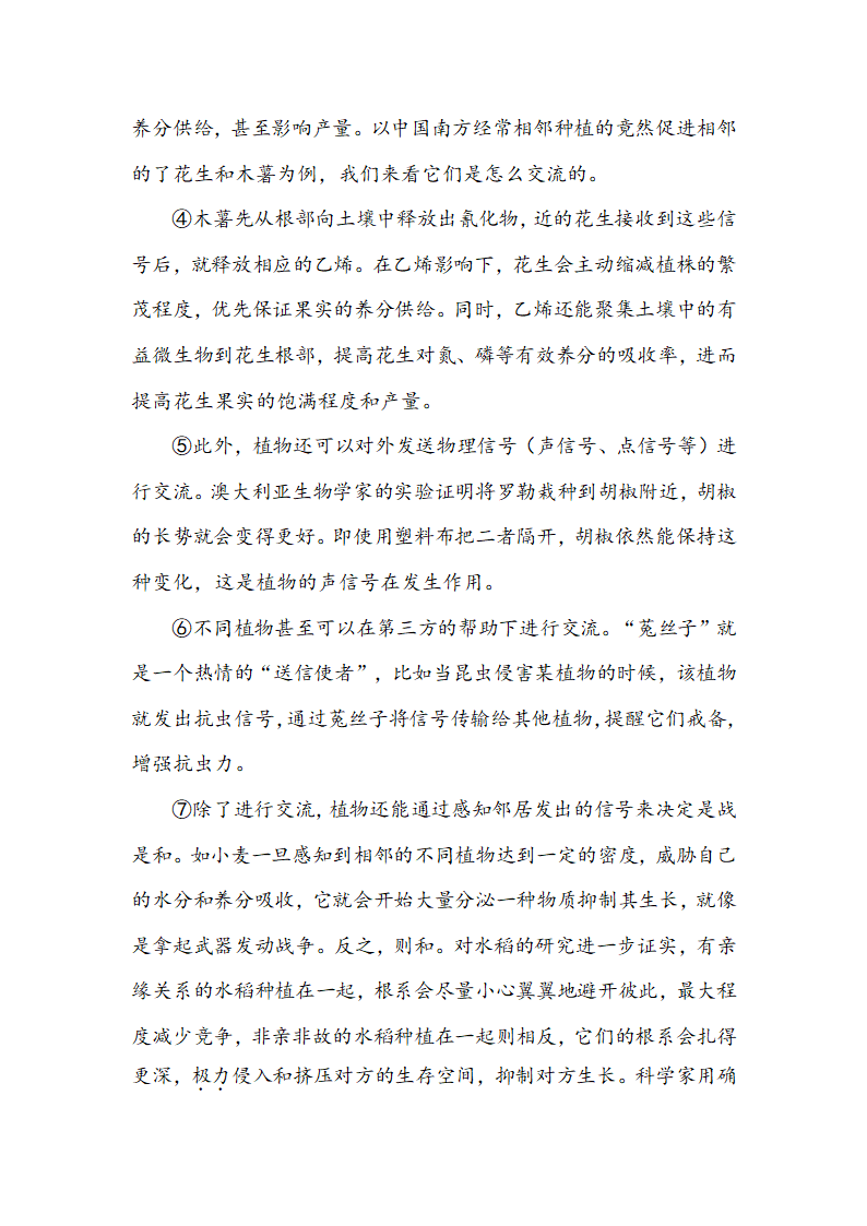 2021届中考语文一轮复习学案 专题七：说明文阅读（Word版含答案）.doc第28页