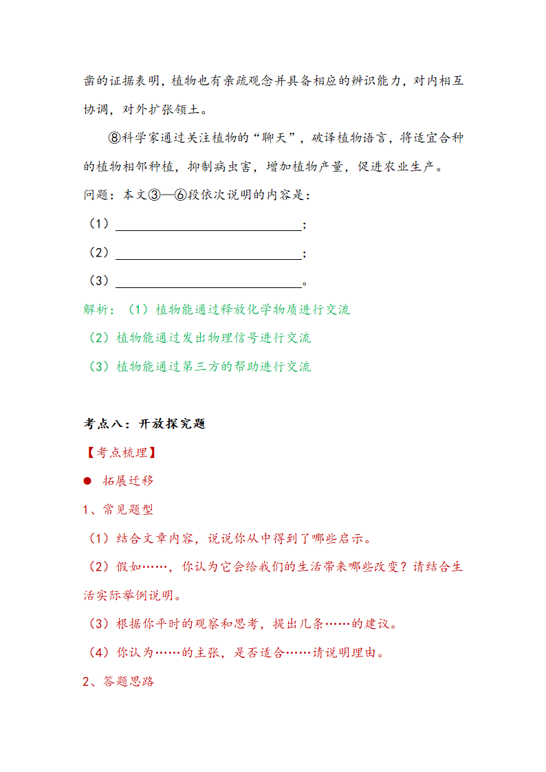 2021届中考语文一轮复习学案 专题七：说明文阅读（Word版含答案）.doc第29页