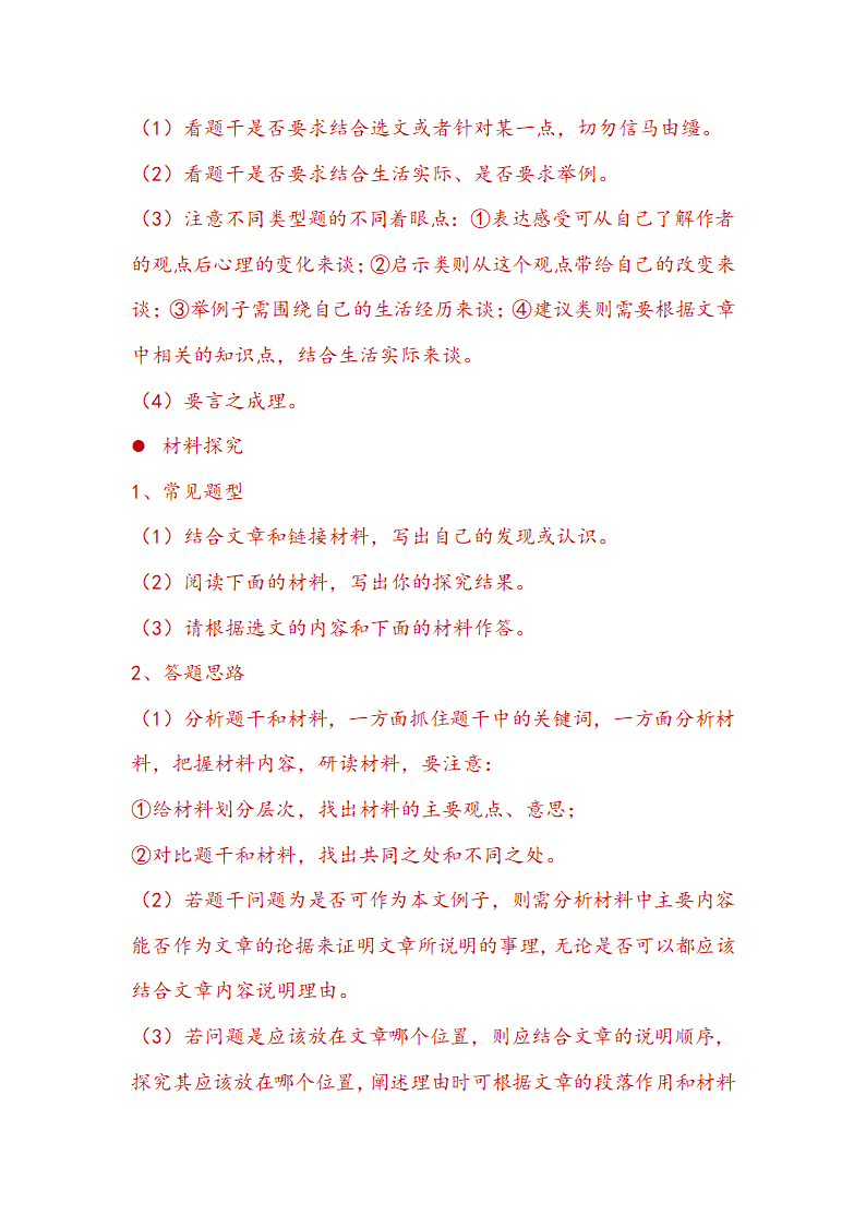 2021届中考语文一轮复习学案 专题七：说明文阅读（Word版含答案）.doc第30页