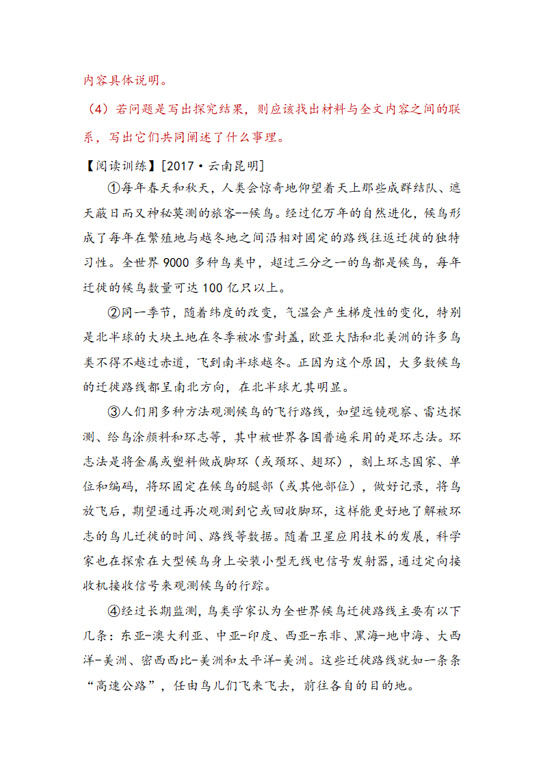 2021届中考语文一轮复习学案 专题七：说明文阅读（Word版含答案）.doc第31页