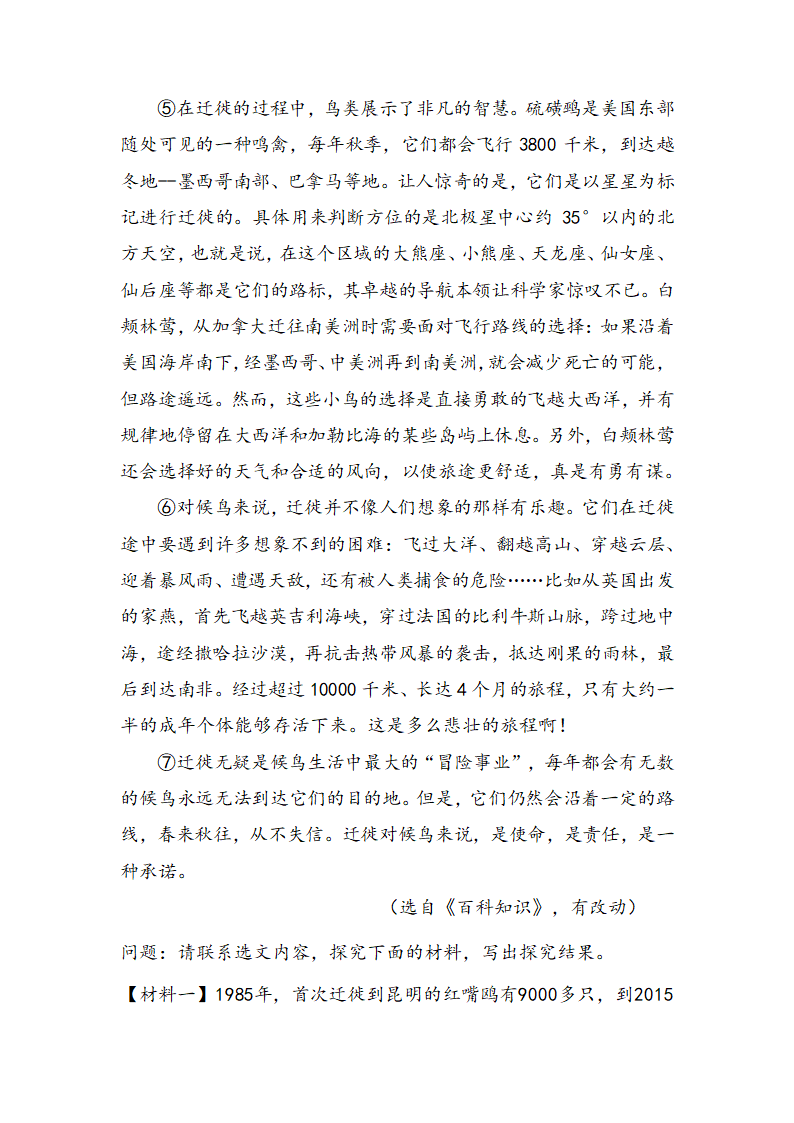 2021届中考语文一轮复习学案 专题七：说明文阅读（Word版含答案）.doc第32页