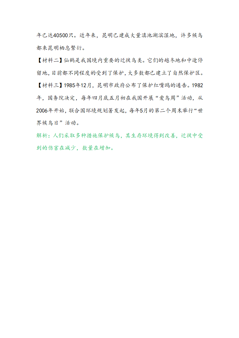 2021届中考语文一轮复习学案 专题七：说明文阅读（Word版含答案）.doc第33页