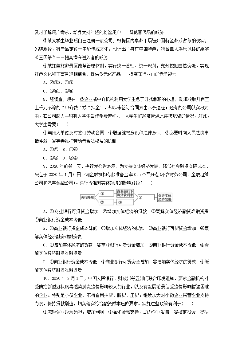 2022届高考政治一轮复习练习：生产劳动与经营（解析版）.doc第3页