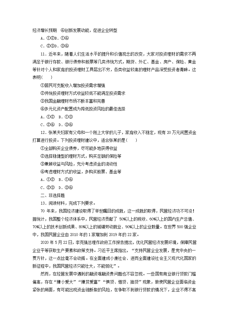 2022届高考政治一轮复习练习：生产劳动与经营（解析版）.doc第4页