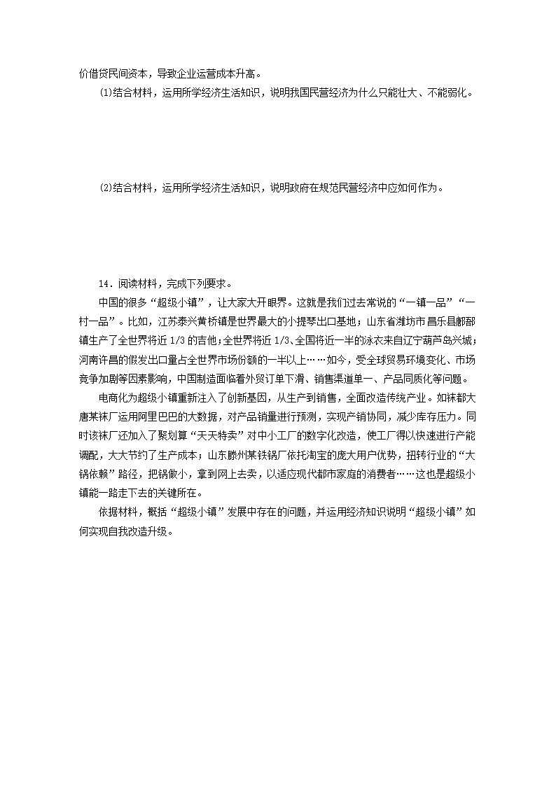 2022届高考政治一轮复习练习：生产劳动与经营（解析版）.doc第5页