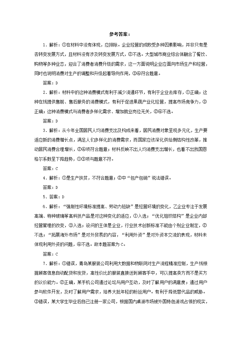 2022届高考政治一轮复习练习：生产劳动与经营（解析版）.doc第6页