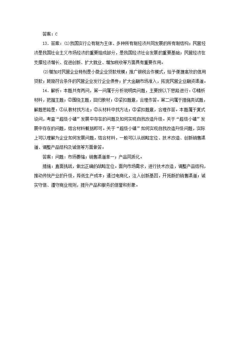 2022届高考政治一轮复习练习：生产劳动与经营（解析版）.doc第8页