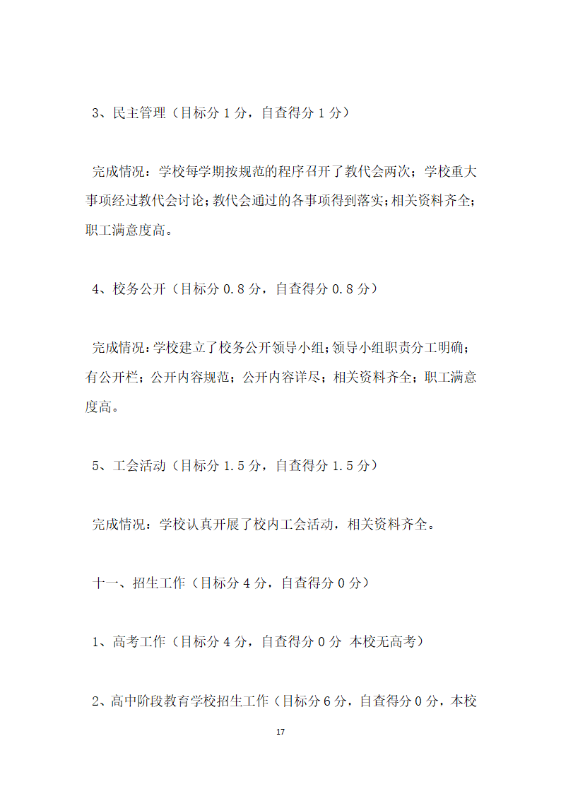 教育工作目标完成情况自查报告.docx第17页