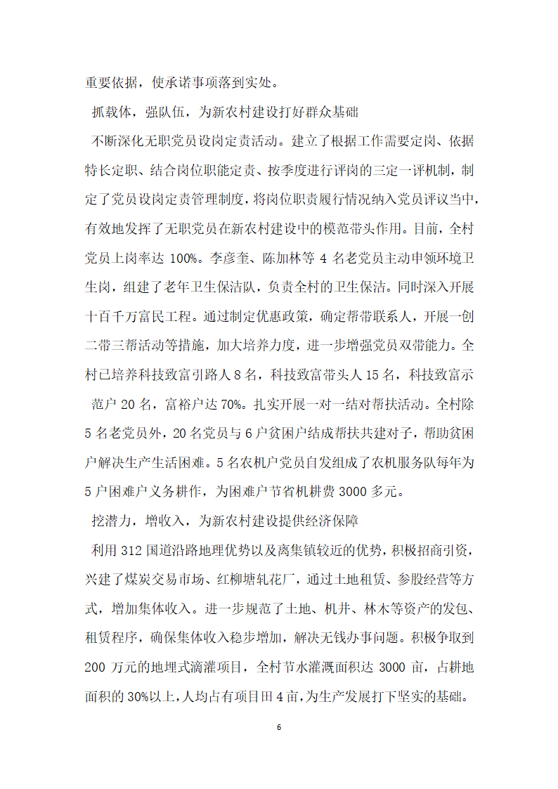 村先进基层党组织事迹材料.doc第6页