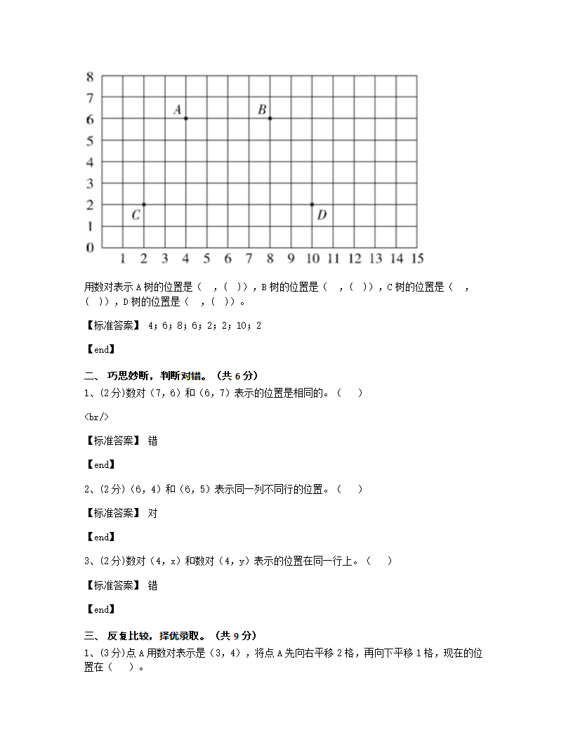 第八单元达标测试.docx第2页