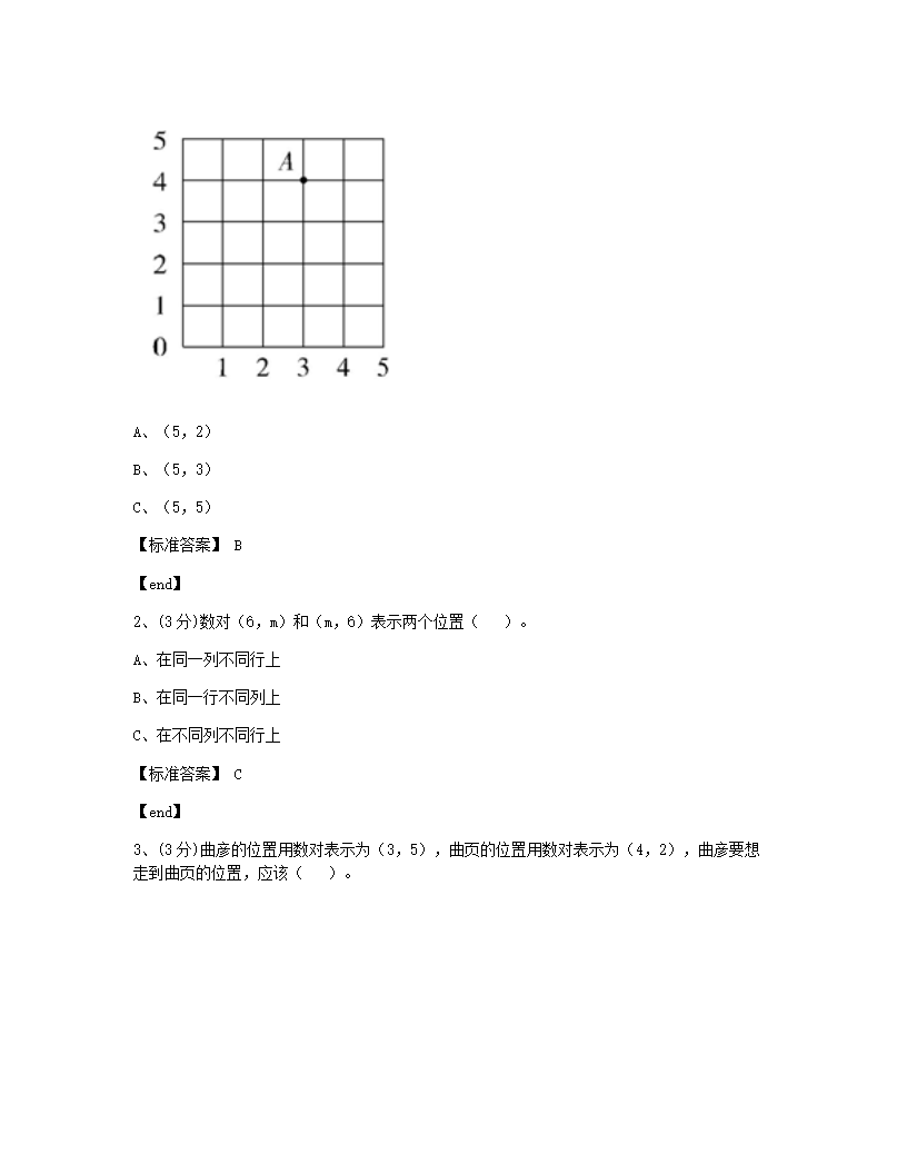 第八单元达标测试.docx第3页