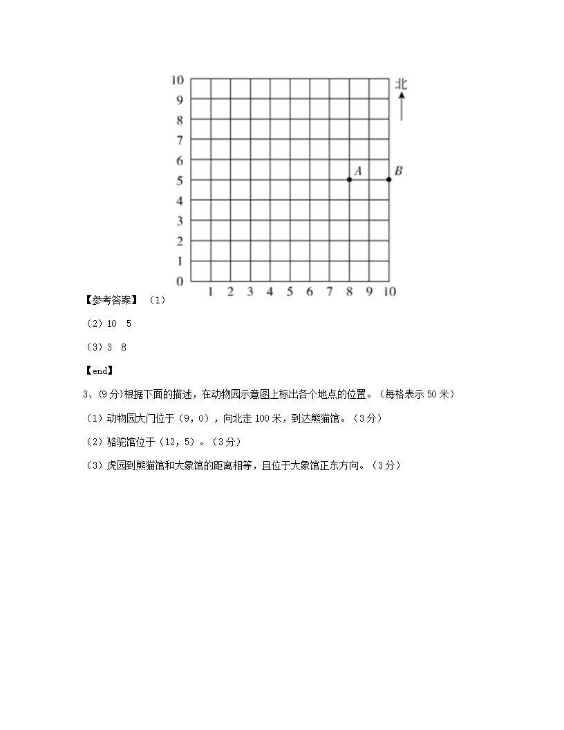 第八单元达标测试.docx第7页