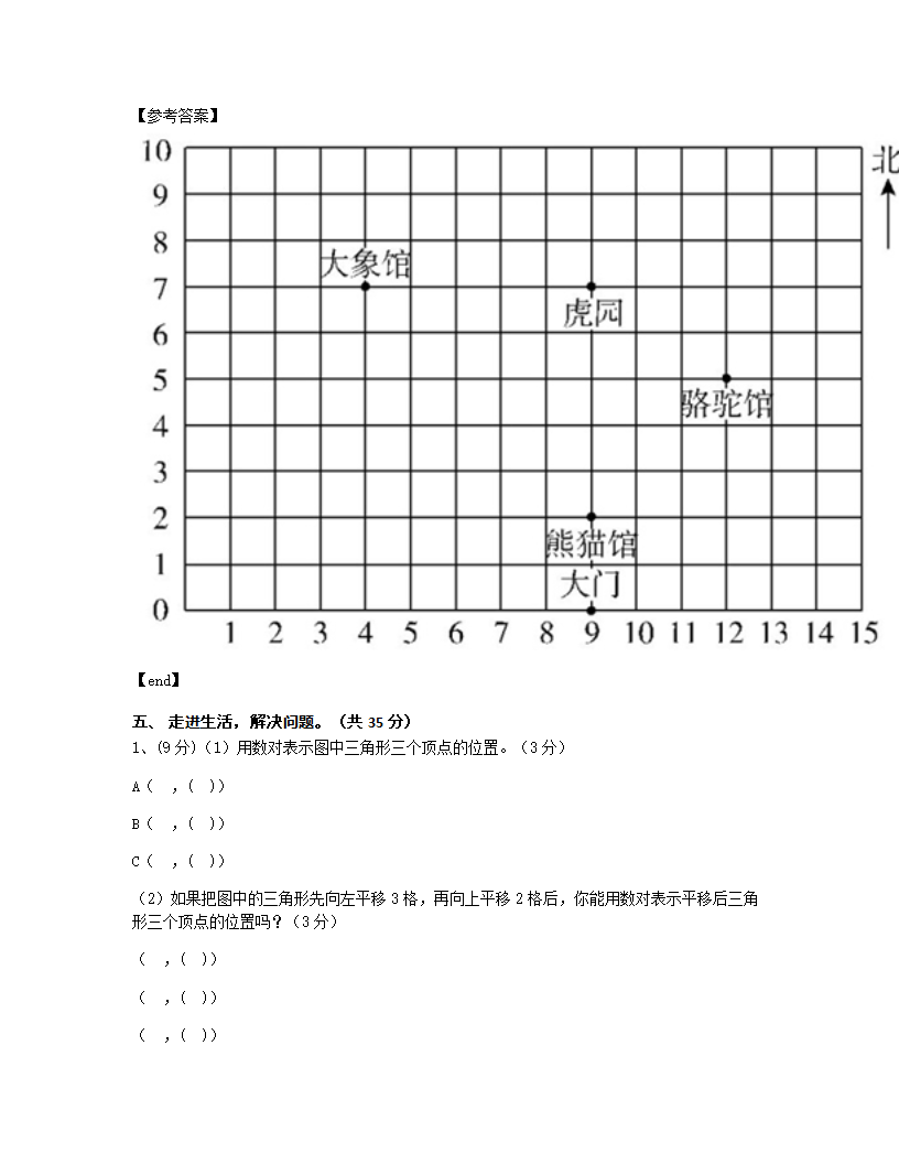 第八单元达标测试.docx第9页