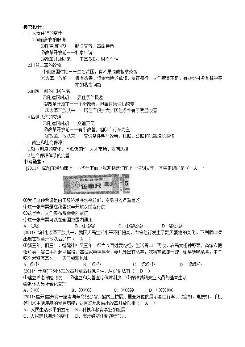 人教版八下：第21课 人们生活方式的变化 教案.doc第4页