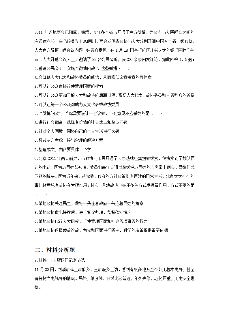 《第十三课 我们的“议案”》习题.doc第2页