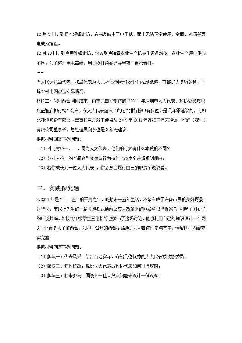 《第十三课 我们的“议案”》习题.doc第3页