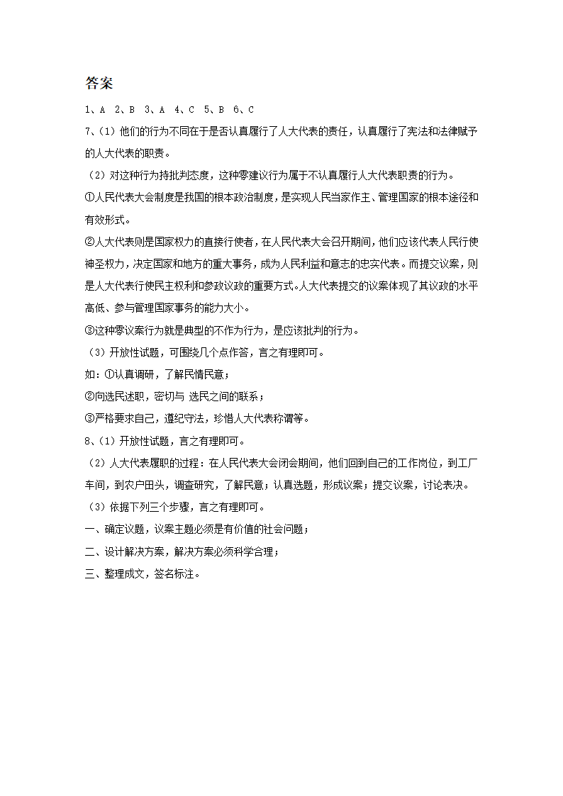 《第十三课 我们的“议案”》习题.doc第4页