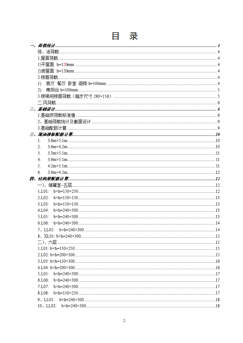 居委会办公楼全套结构计算书.doc第2页