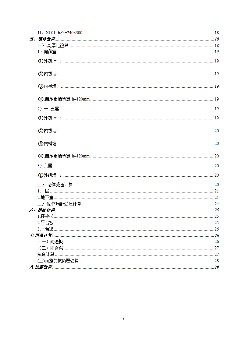 居委会办公楼全套结构计算书.doc第3页