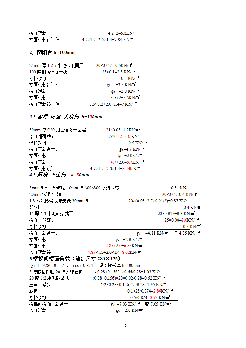 居委会办公楼全套结构计算书.doc第5页