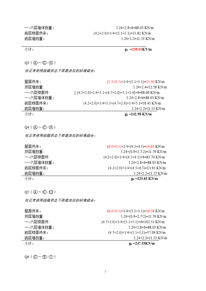 居委会办公楼全套结构计算书.doc第7页