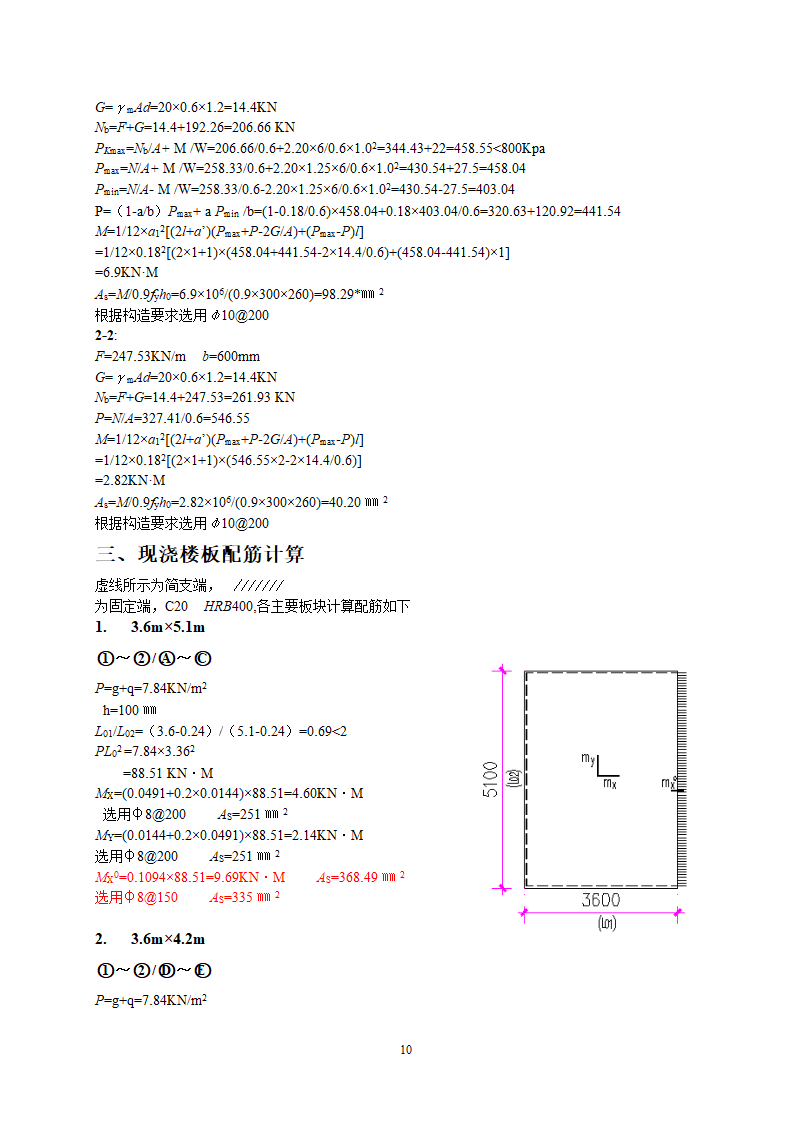 居委会办公楼全套结构计算书.doc第10页