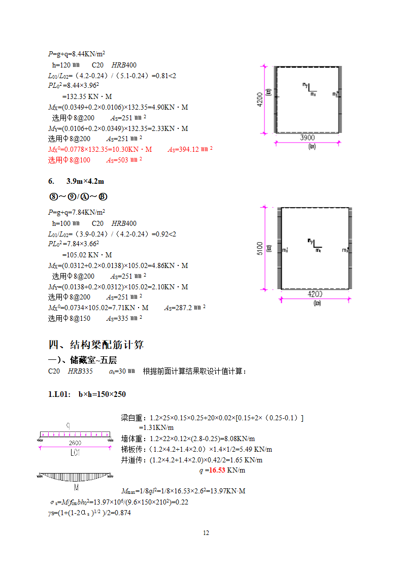 居委会办公楼全套结构计算书.doc第12页