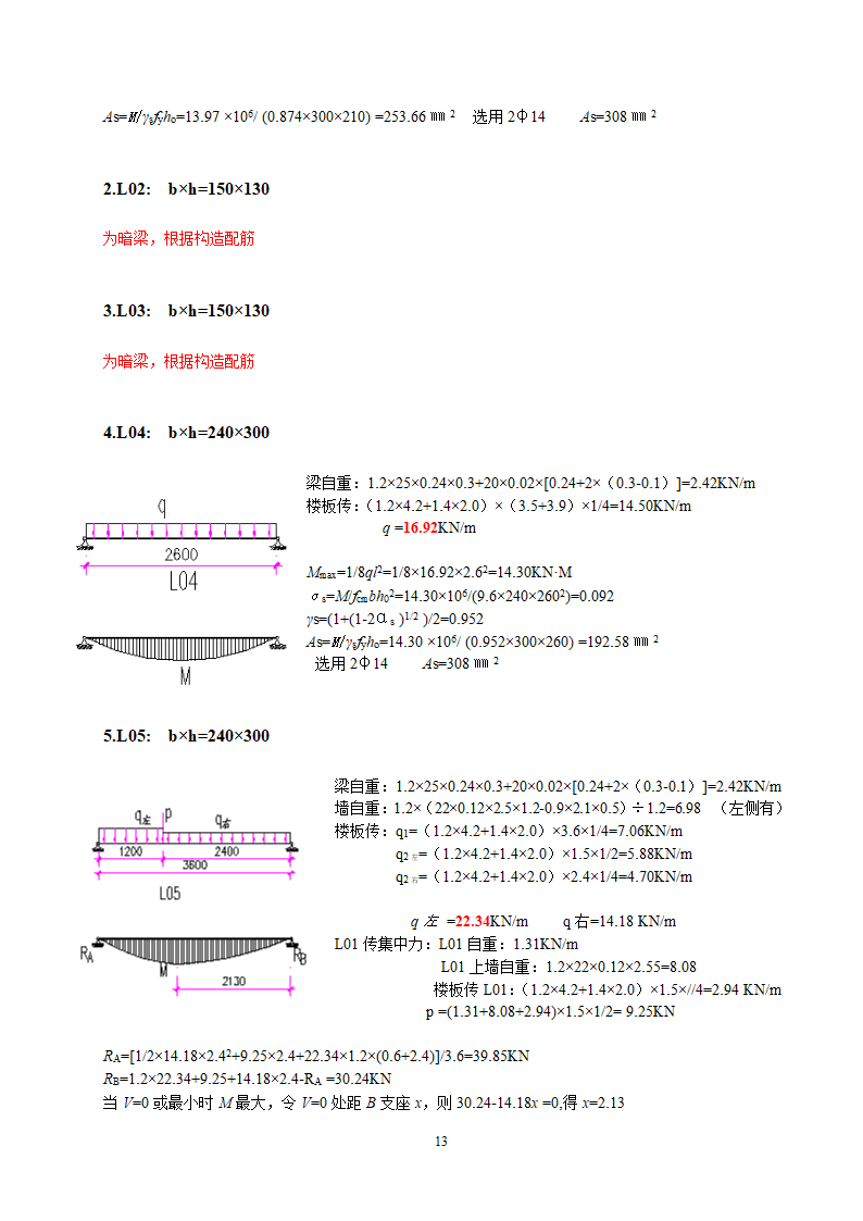 居委会办公楼全套结构计算书.doc第13页