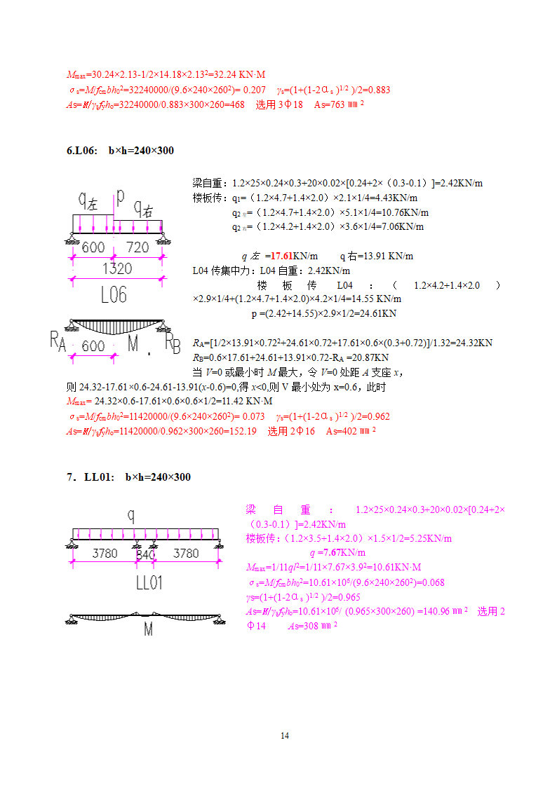 居委会办公楼全套结构计算书.doc第14页