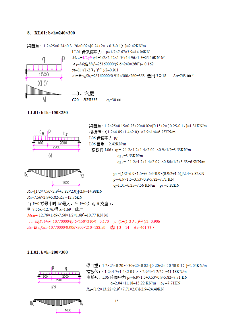 居委会办公楼全套结构计算书.doc第15页