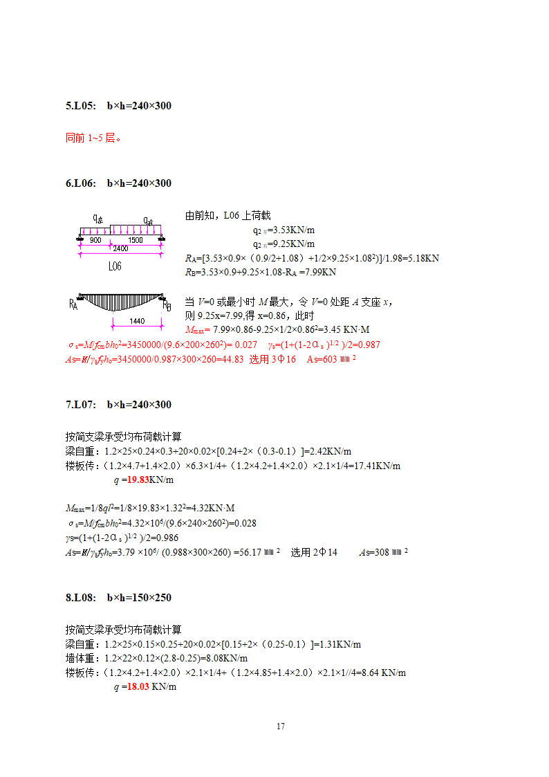 居委会办公楼全套结构计算书.doc第17页