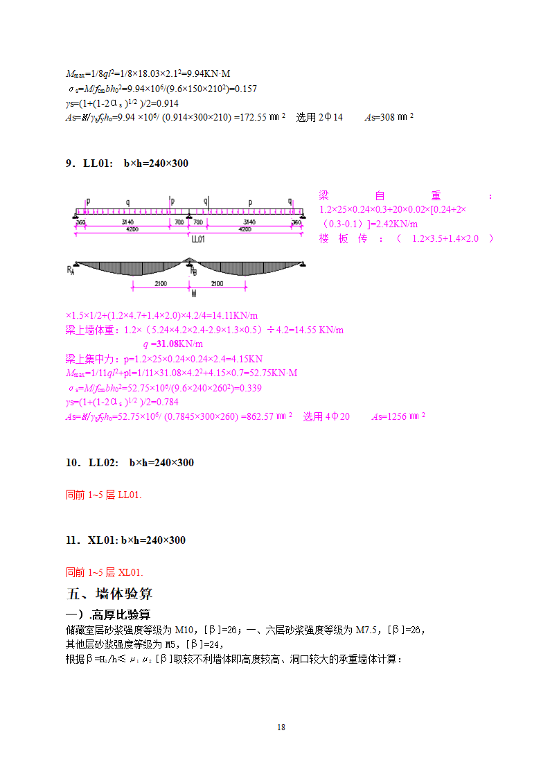 居委会办公楼全套结构计算书.doc第18页