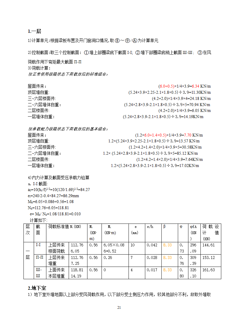 居委会办公楼全套结构计算书.doc第21页