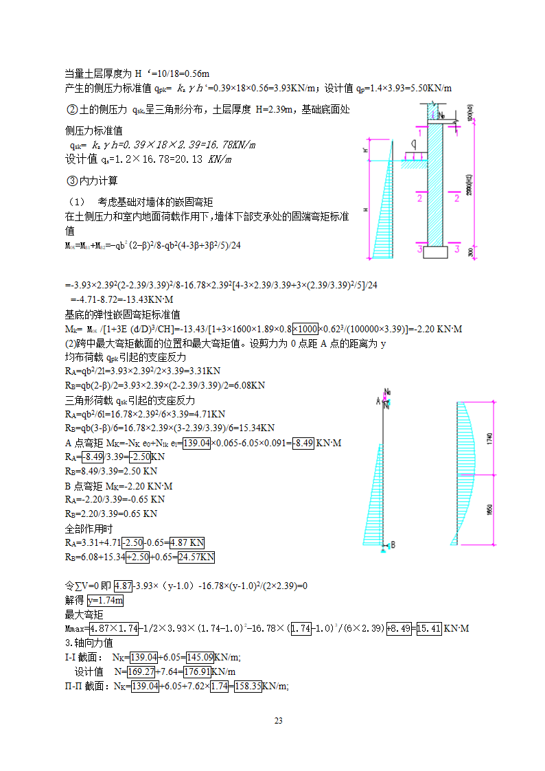 居委会办公楼全套结构计算书.doc第23页