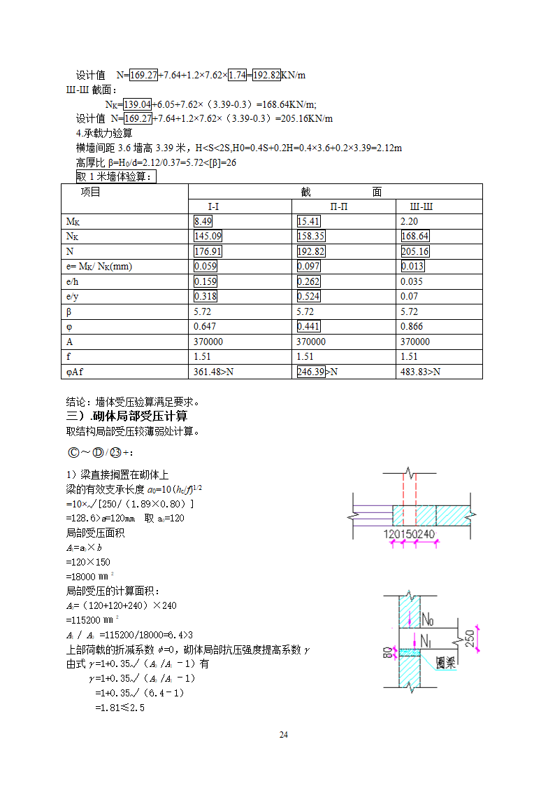 居委会办公楼全套结构计算书.doc第24页