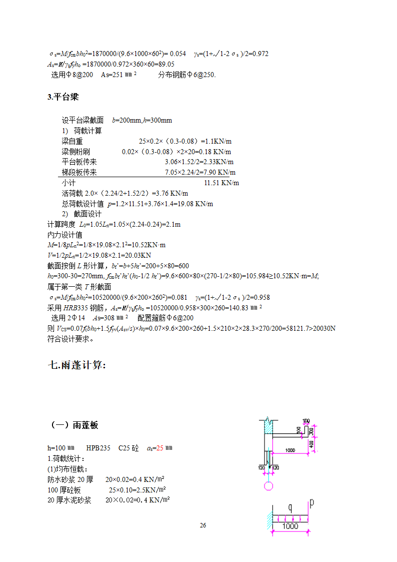 居委会办公楼全套结构计算书.doc第26页