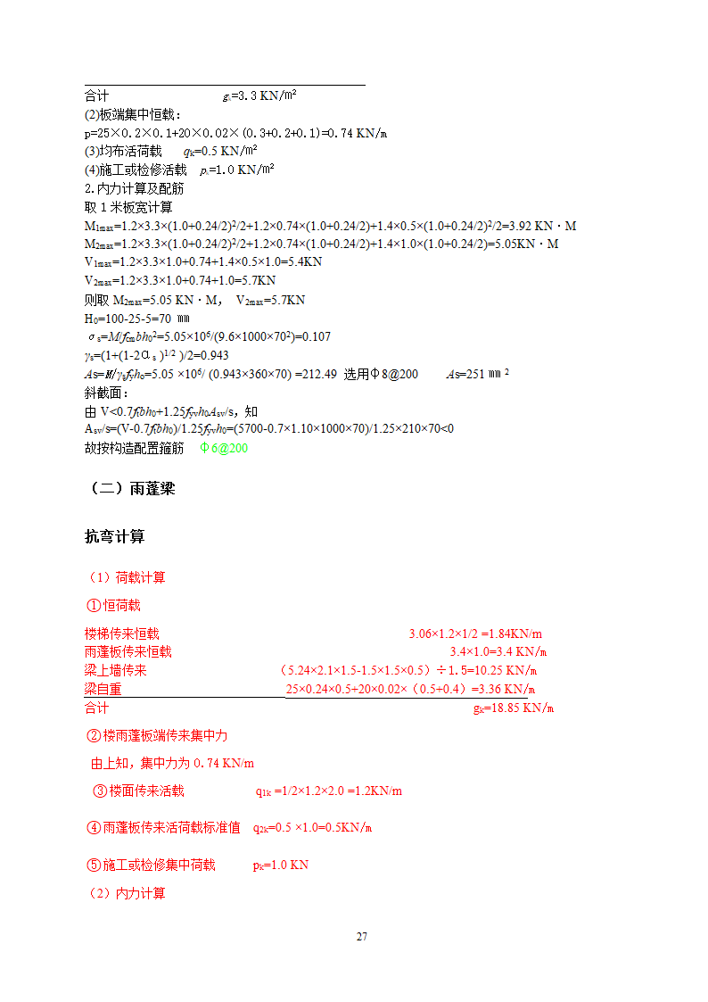 居委会办公楼全套结构计算书.doc第27页